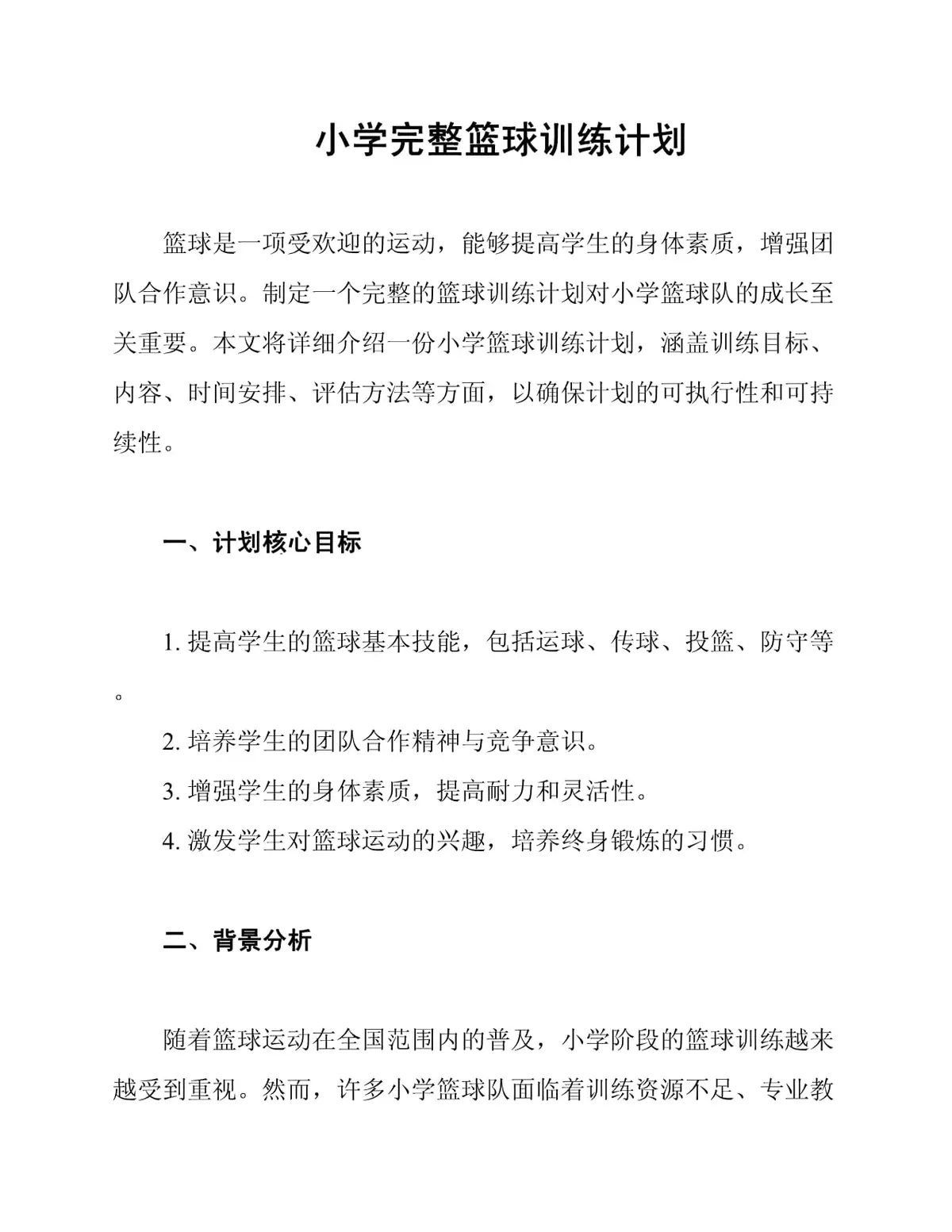前锋如何通过专项训练提升投篮命中率_2
